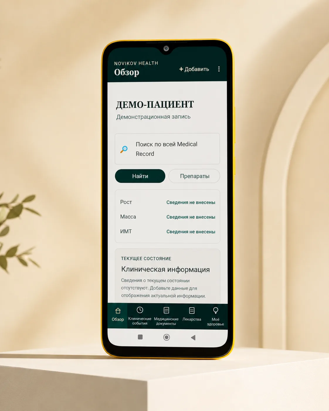 Presentation image of the Novikov Health System on a dedicated device, based on the functioning working prototype
