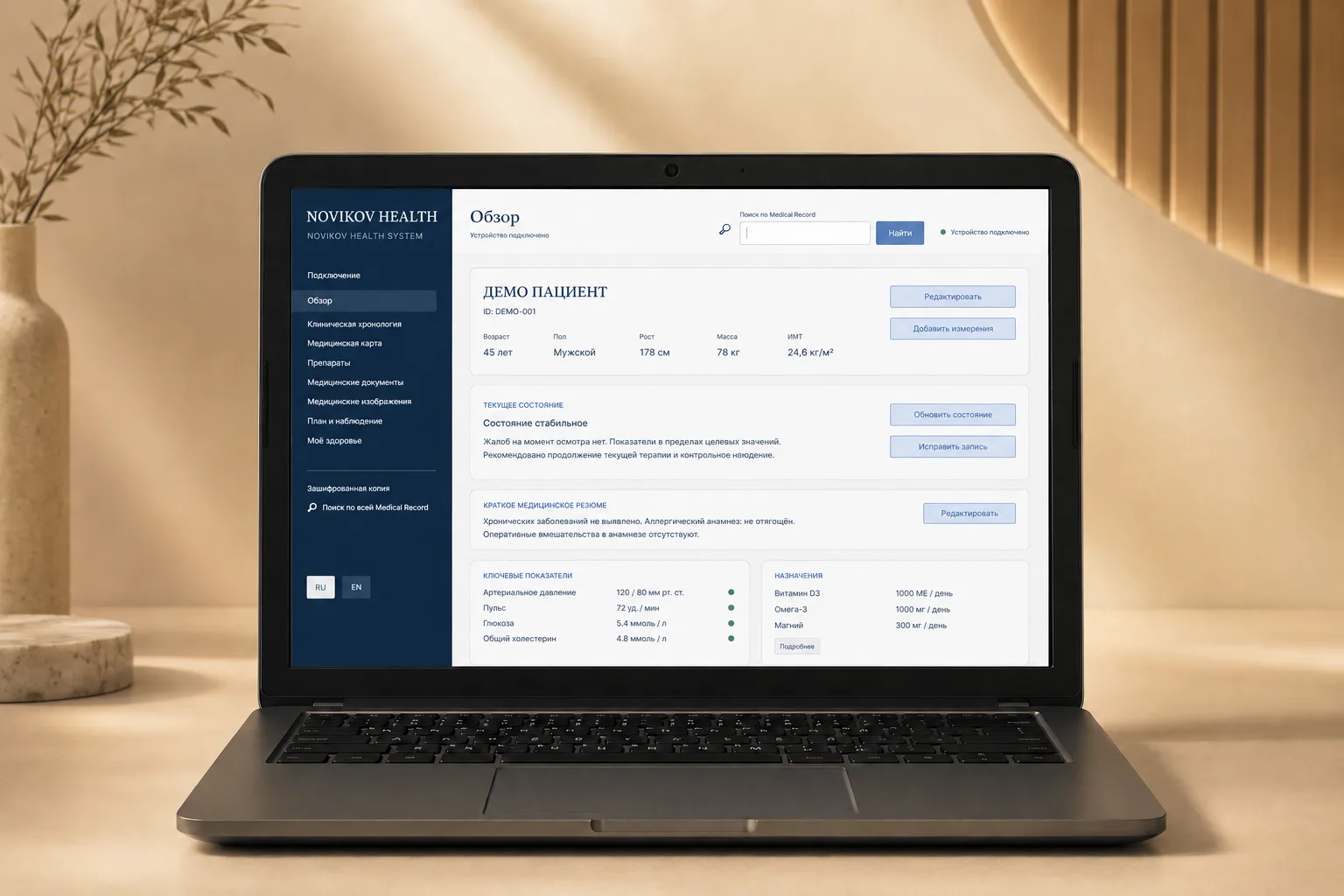 Presentation image of the Novikov Health physician workspace